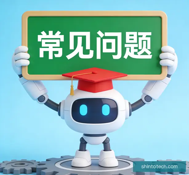常见问题